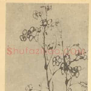 清代 吴昌硕国画作品《梅花》摘自 南画大成 续集三