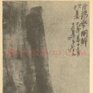 清代 吴昌硕国画作品《荷花图》摘自 南画大成 续集三