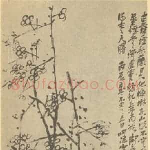 清代 吴昌硕国画作品《梅花》摘自 南画大成 续集三