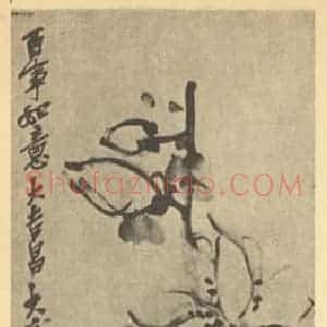 清代 吴昌硕国画作品《玉堂图》摘自 南画大成 续集三