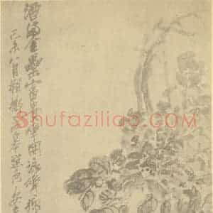 清代 吴昌硕国画作品《牡丹图》摘自 南画大成 续集三