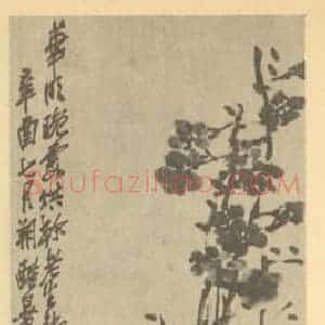 清代 吴昌硕国画作品《梅花》摘自 南画大成 续集三