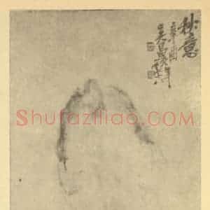 清代 吴昌硕国画作品《秋意》摘自 南画大成 续集三