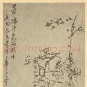 清代 吴昌硕国画作品《梅花》摘自 南画大成 续集三