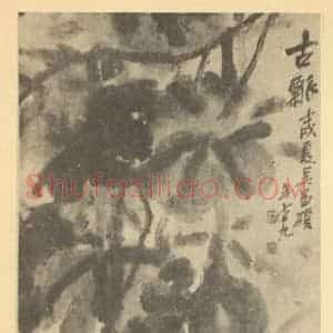 清代 吴昌硕国画作品《古瓢图》摘自 南画大成 续集三