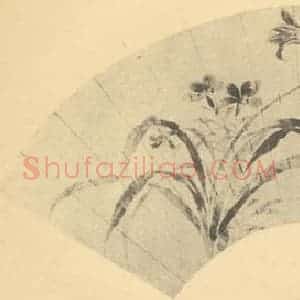 清代 恽寿平国画作品《萱草》摘自 南画大成 续集三