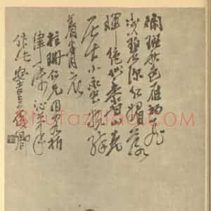 清代 吴昌硕国画作品《秋色图》摘自 南画大成 续集三