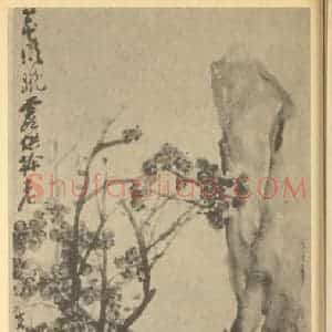 清代 吴昌硕国画作品《梅花图》摘自 南画大成 续集三