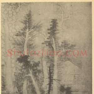 清代 龚贤国画作品《画山水法(十)》摘自 南画大成 续集三