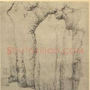 清代 龚贤国画作品《画山水法(十二)》摘自 南画大成 续集三