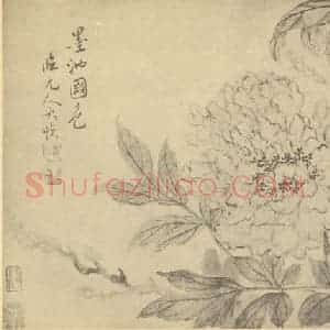 清代 恽寿平国画作品《墨池国色》摘自 南画大成 续集三