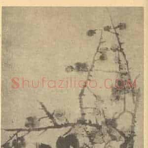 清代 赵之谦国画作品《岁朝清供图》摘自 南画大成 续集三
