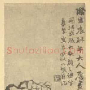 清代 赵之谦国画作品《梅花·佛手柑图》摘自 南画大成 续集三