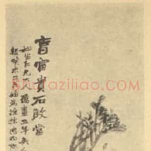 清代 赵之谦国画作品《牡丹图》摘自 南画大成 续集三