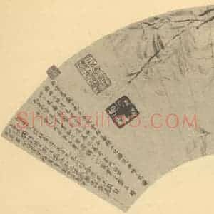 清代 恽寿平国画作品《三友图》摘自 南画大成 续集三