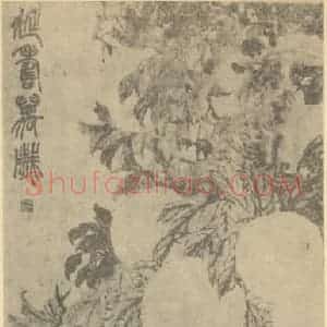 清代 赵之谦国画作品《延寿万岁图》摘自 南画大成 续集三