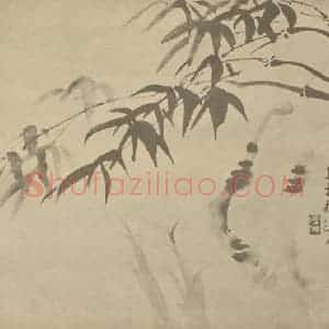 清代 陈豪国画作品《竹石》摘自 南画大成 卷二