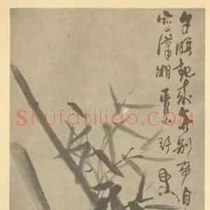 清代 蒲华国画作品《竹石》摘自 南画大成 卷二