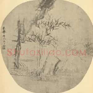 清代 徐琪国画作品《竹石》摘自 南画大成 卷二