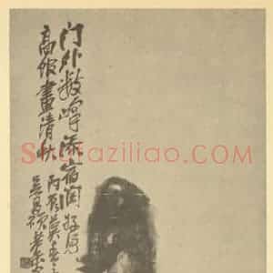 清代 吴昌硕国画作品《竹石》摘自 南画大成 卷二