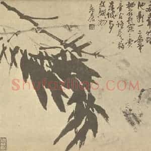 清代 吴昌硕国画作品《竹石》摘自 南画大成 卷二