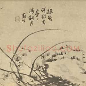 清代 汤燮国画作品《兰石》摘自 南画大成 卷二