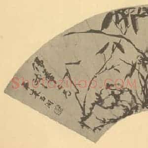 清代 朱为弼国画作品《兰竹石》摘自 南画大成 卷二