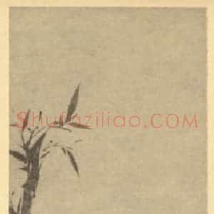 清代 李育国画作品《竹石》摘自 南画大成 卷二