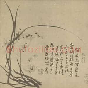 清代 汤燮国画作品《兰》摘自 南画大成 卷二