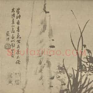 清代 汤燮国画作品《兰石》摘自 南画大成 卷二