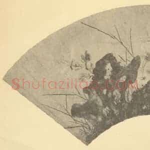 清代 盛胤昌国画作品《菊石》摘自 南画大成 卷二