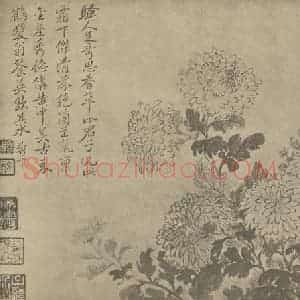 清代 恽寿平国画作品《菊》摘自 南画大成 卷二