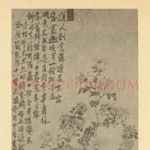 清代 李鳝国画作品《菊石》摘自 南画大成 卷二