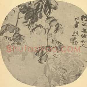 清代 赵之谦国画作品《菊》摘自 南画大成 卷二