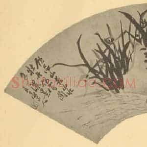 清代 瞿应绍国画作品《兰石》摘自 南画大成 卷二