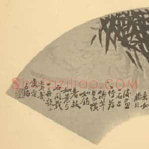 清代 瞿应绍国画作品《竹》摘自 南画大成 卷二