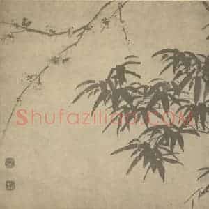 明代 陈淳国画作品《梅竹》摘自 南画大成 卷二