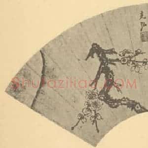 明代 孙克弘国画作品《梅竹》摘自 南画大成 卷二