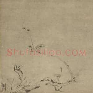 明代 项圣谟国画作品《梅竹》摘自 南画大成 卷二
