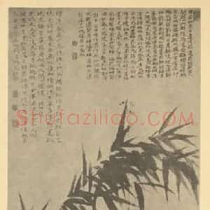 清代 释道济国画作品《梅竹》摘自 南画大成 卷二