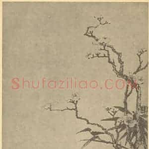 清代 金俊明国画作品《梅 上震 竹》摘自 南画大成 卷二