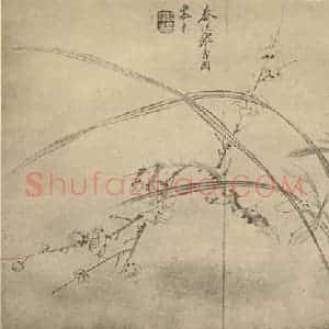 清代 陈书国画作品《兰菊梅》摘自 南画大成 卷二