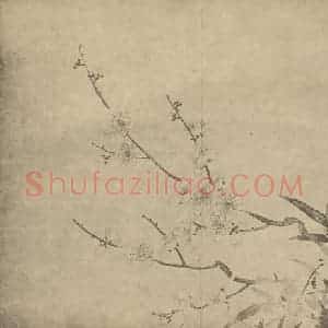 清代 邹一桂国画作品《梅竹》摘自 南画大成 卷二