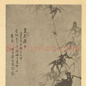 清代 顾鹤庆国画作品《梅竹石》摘自 南画大成 卷二