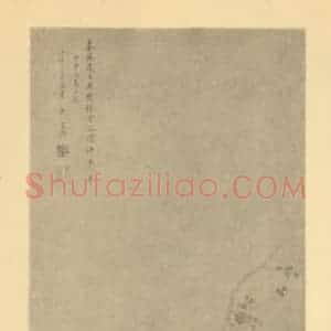 清代 文鼎国画作品《梅兰石》摘自 南画大成 卷二