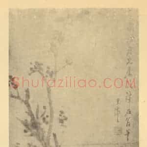 清代 吴熙载国画作品《梅竹石》摘自 南画大成 卷二