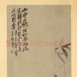 清代 吴昌硕国画作品《梅竹》摘自 南画大成 卷二