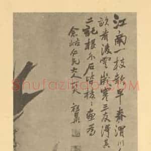 清代 张祖翼国画作品《梅竹石》摘自 南画大成 卷二