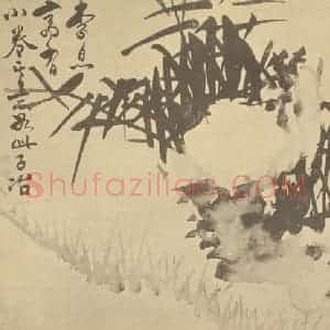清代 瞿应绍国画作品《竹石》摘自 南画大成 卷二