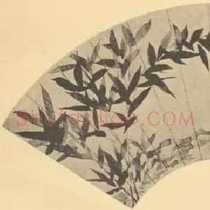 清代 伊秉绶国画作品《竹石》摘自 南画大成 卷二